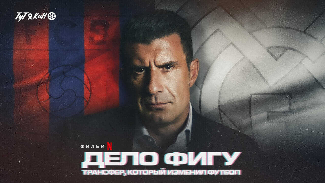 The Figo Affair: The Transfer That Changed Football 4