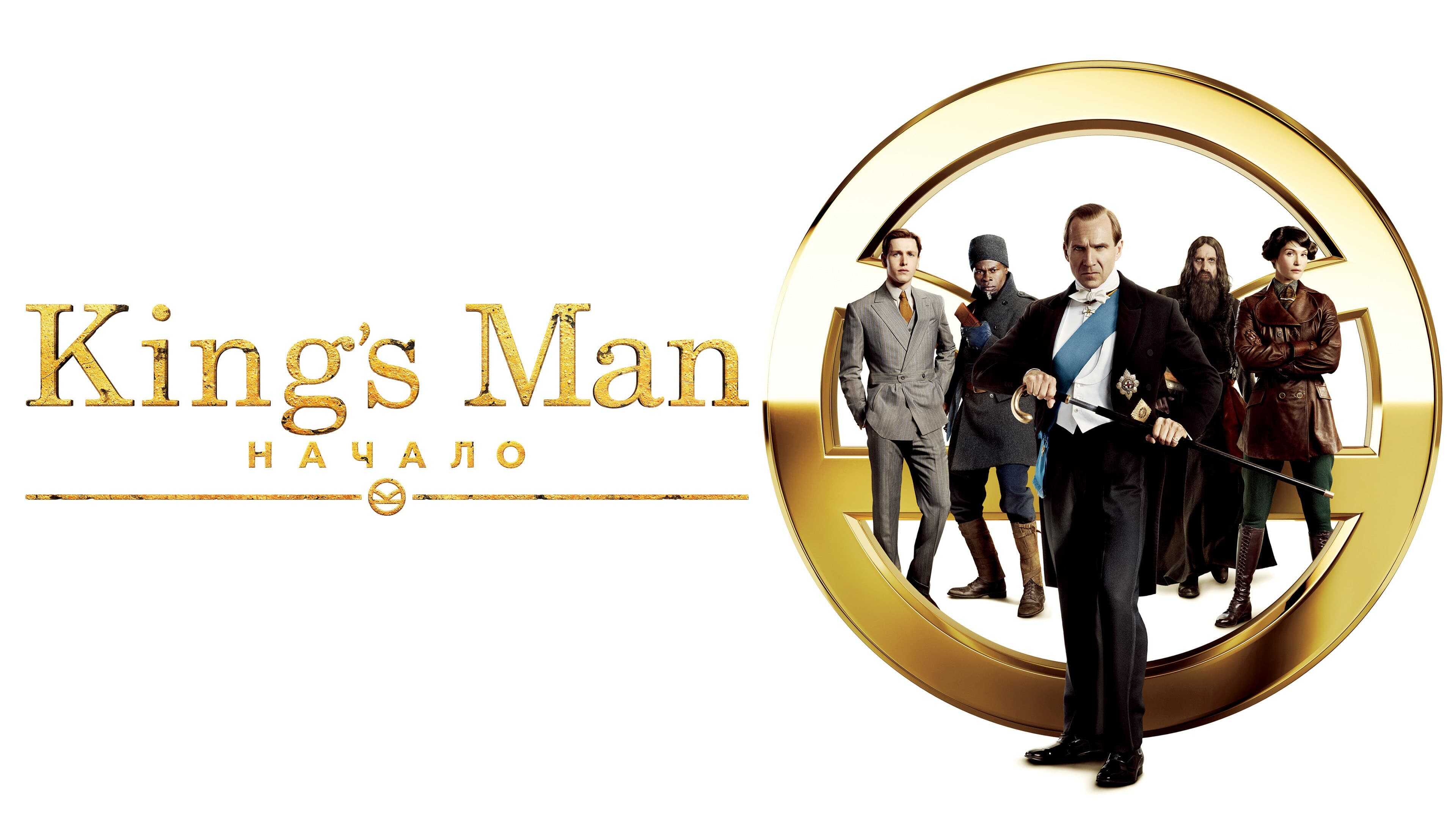 The King's Man 2