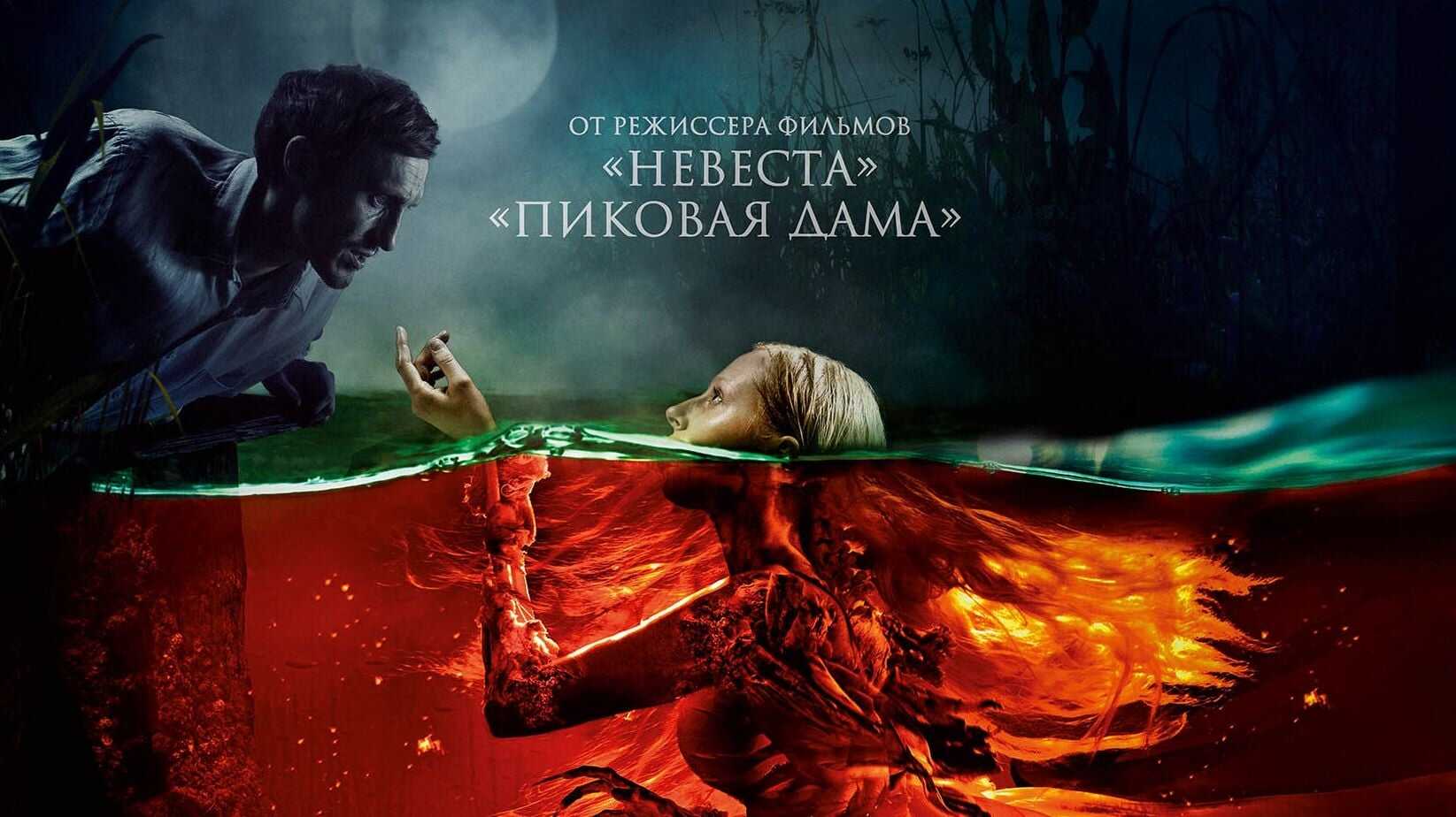 The Mermaid: Lake of the Dead 2