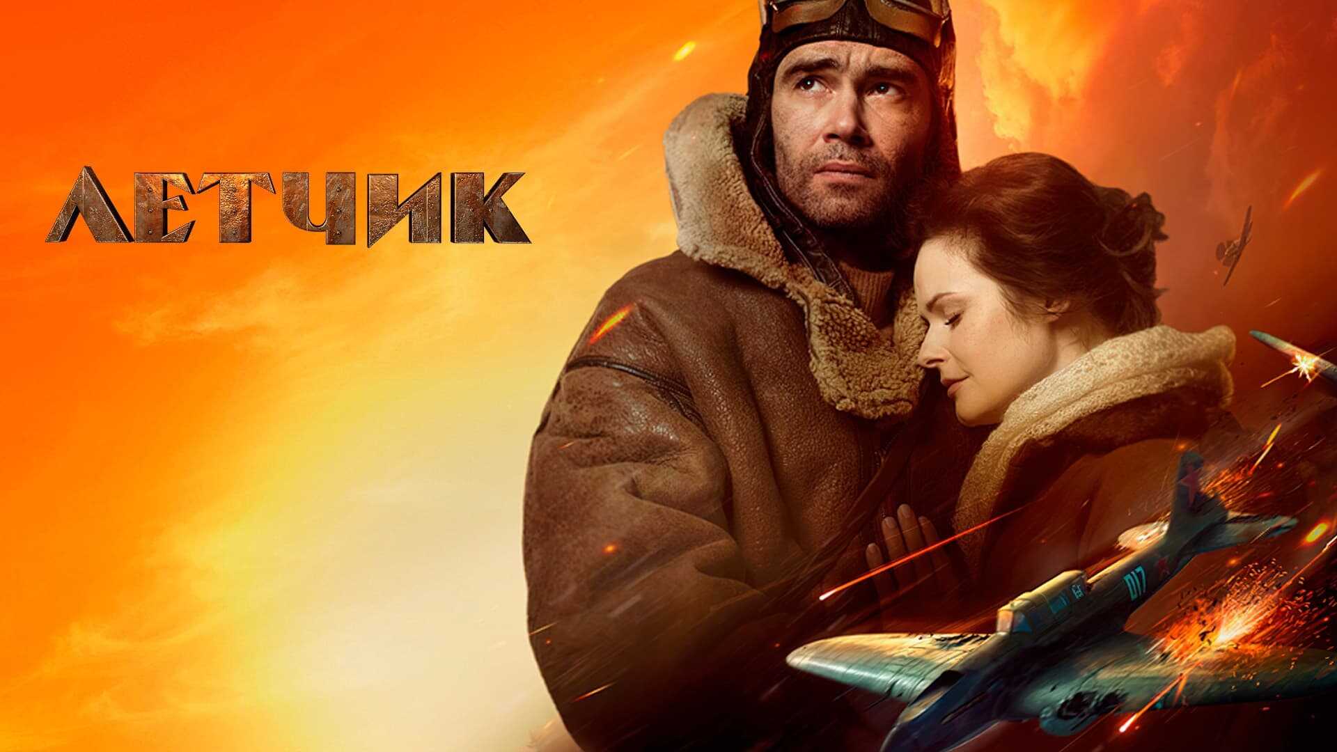 The Pilot: A Battle for Survival 0