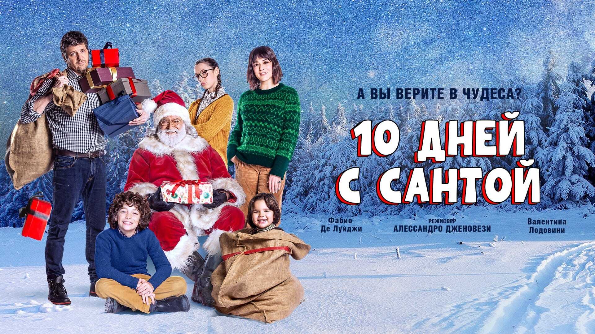 10 Days with Santa Claus 2