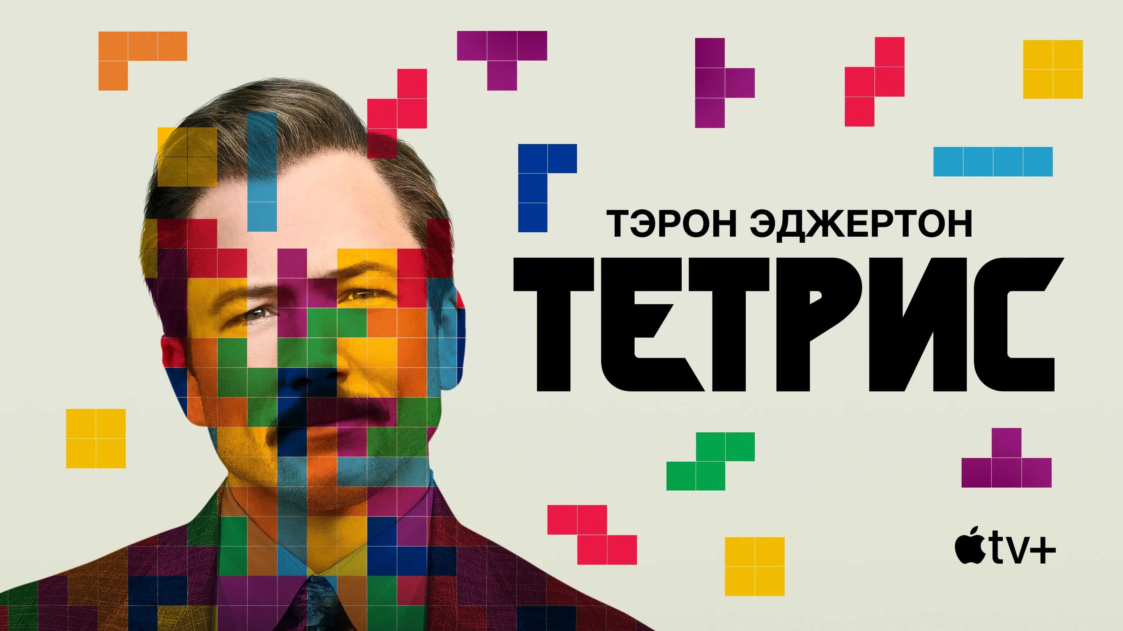 Tetris 3