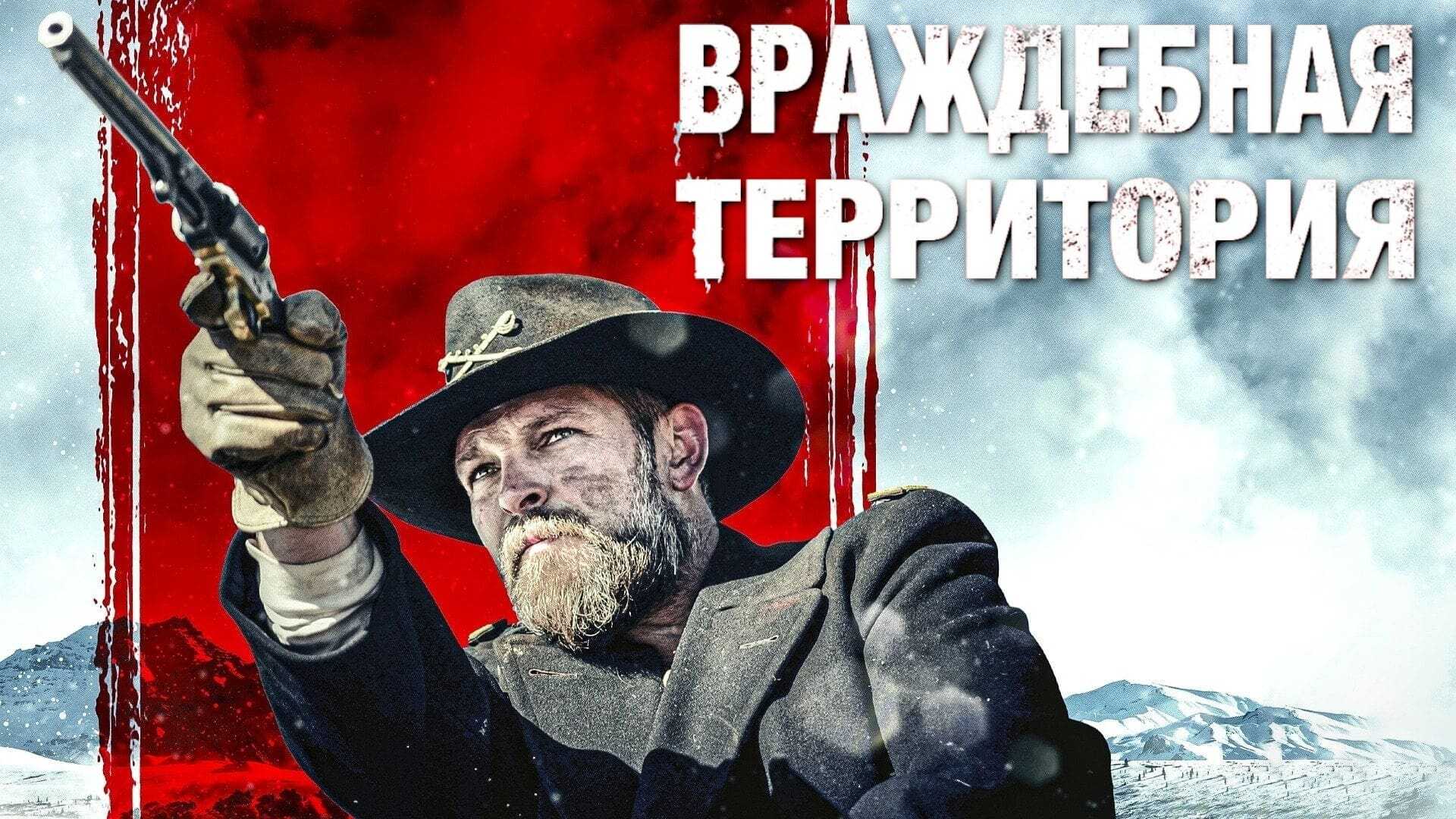 Hostile Territory 4