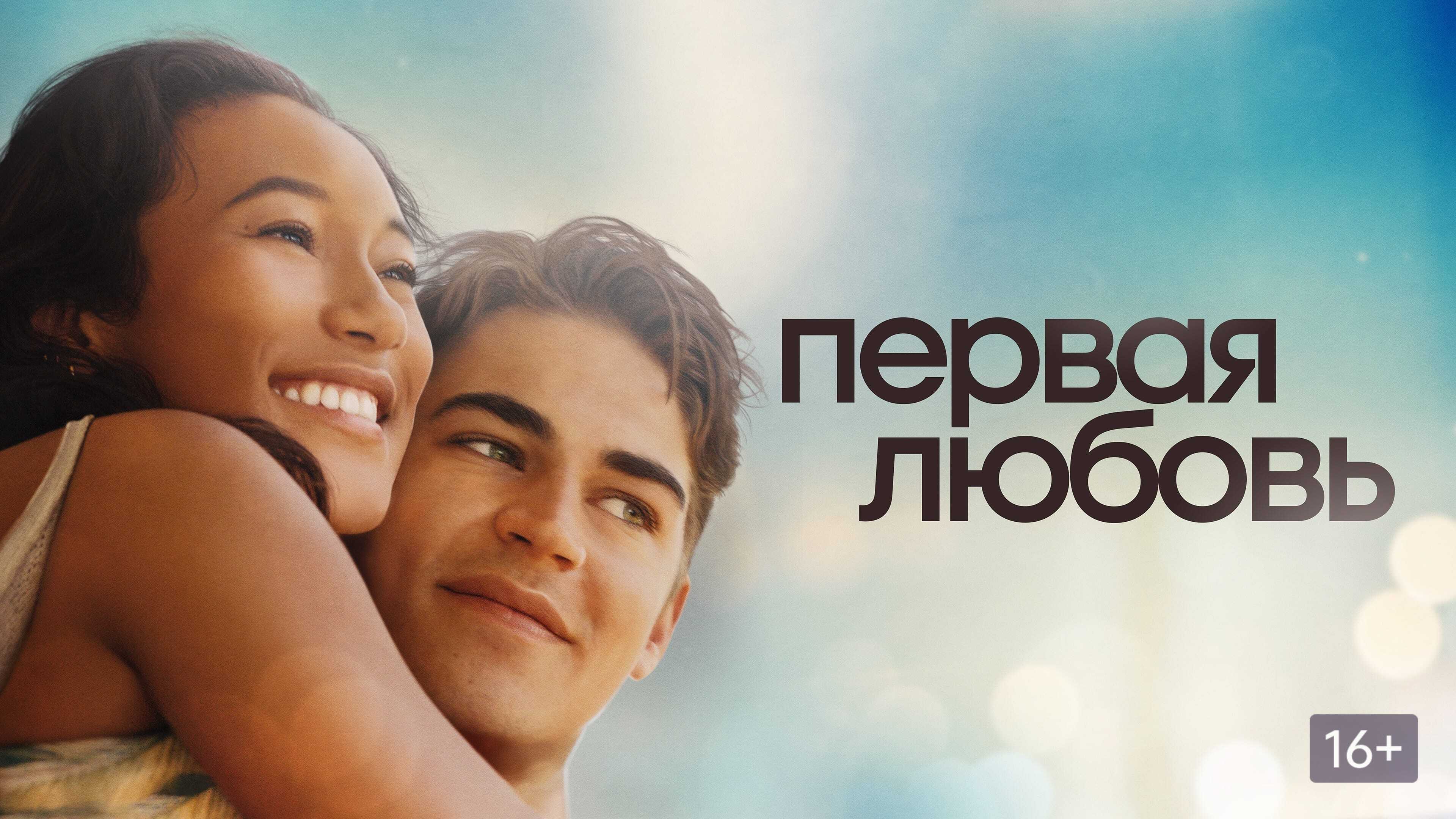 First Love 4