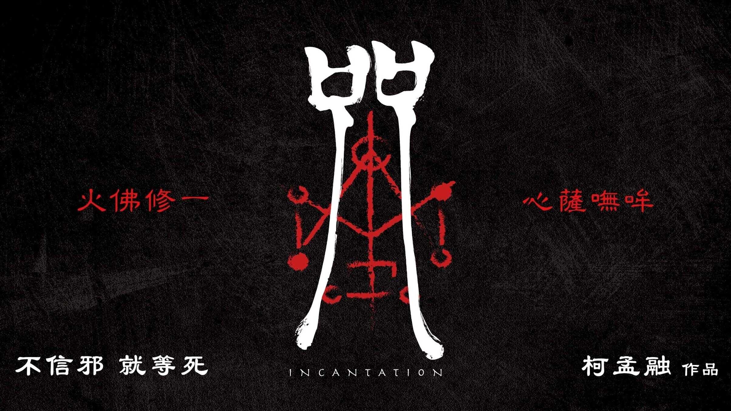 Incantation 3