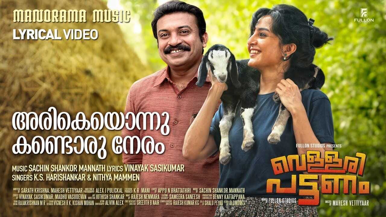 Vellari Pattanam 2