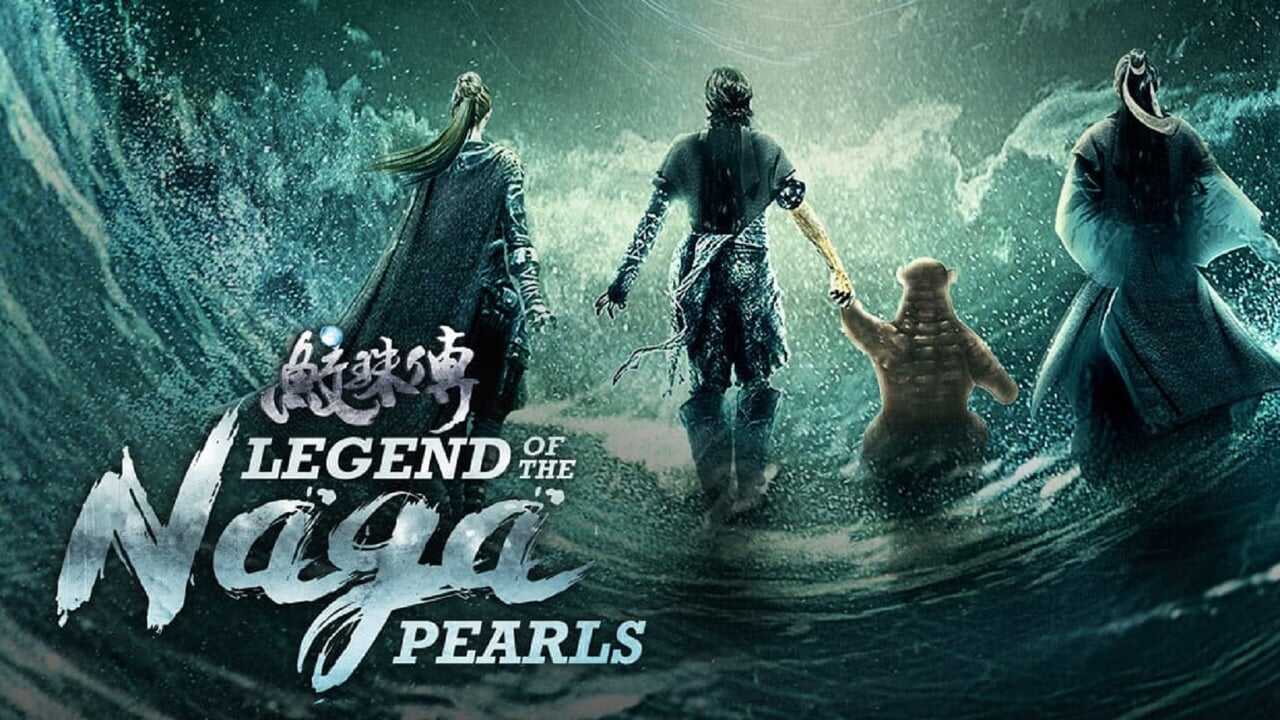 鲛珠传 0