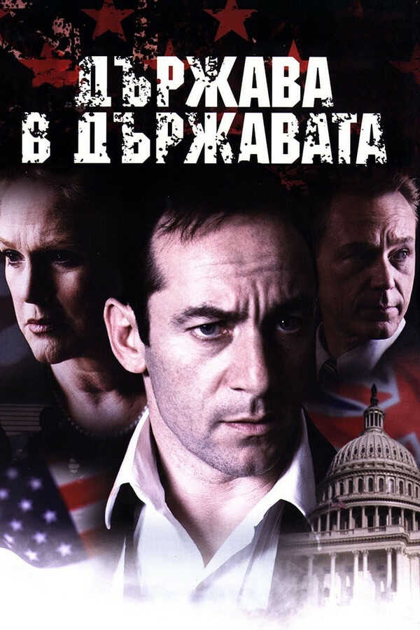 |EN| The State Within 8