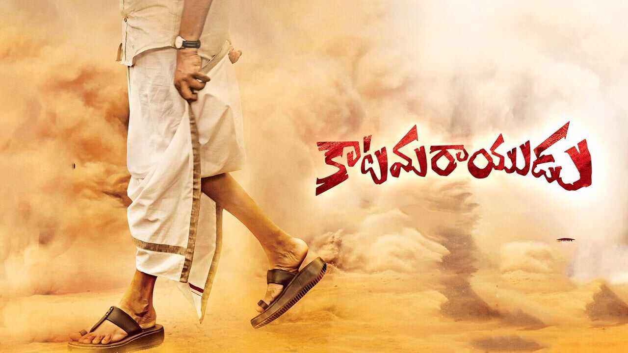 Katamarayudu 0