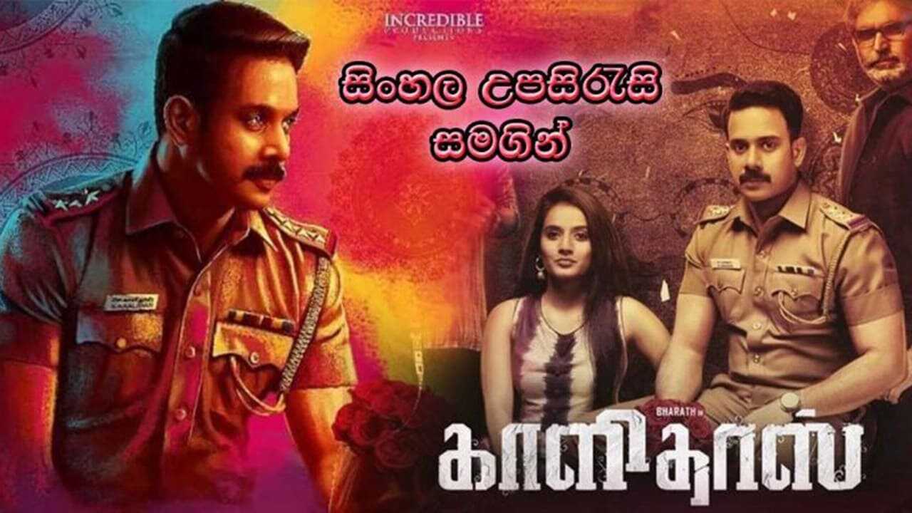 Kaalidas 2