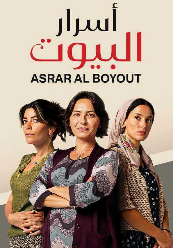 |AR| أسرار البيوت 8