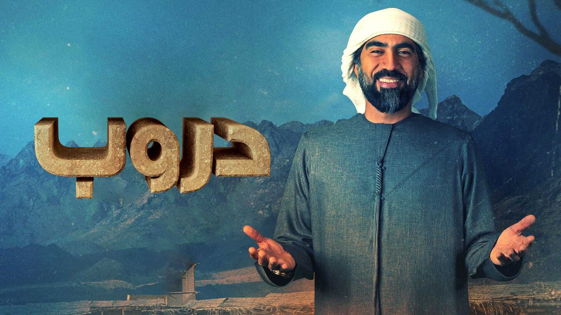 |AR| برنامج دروب 8