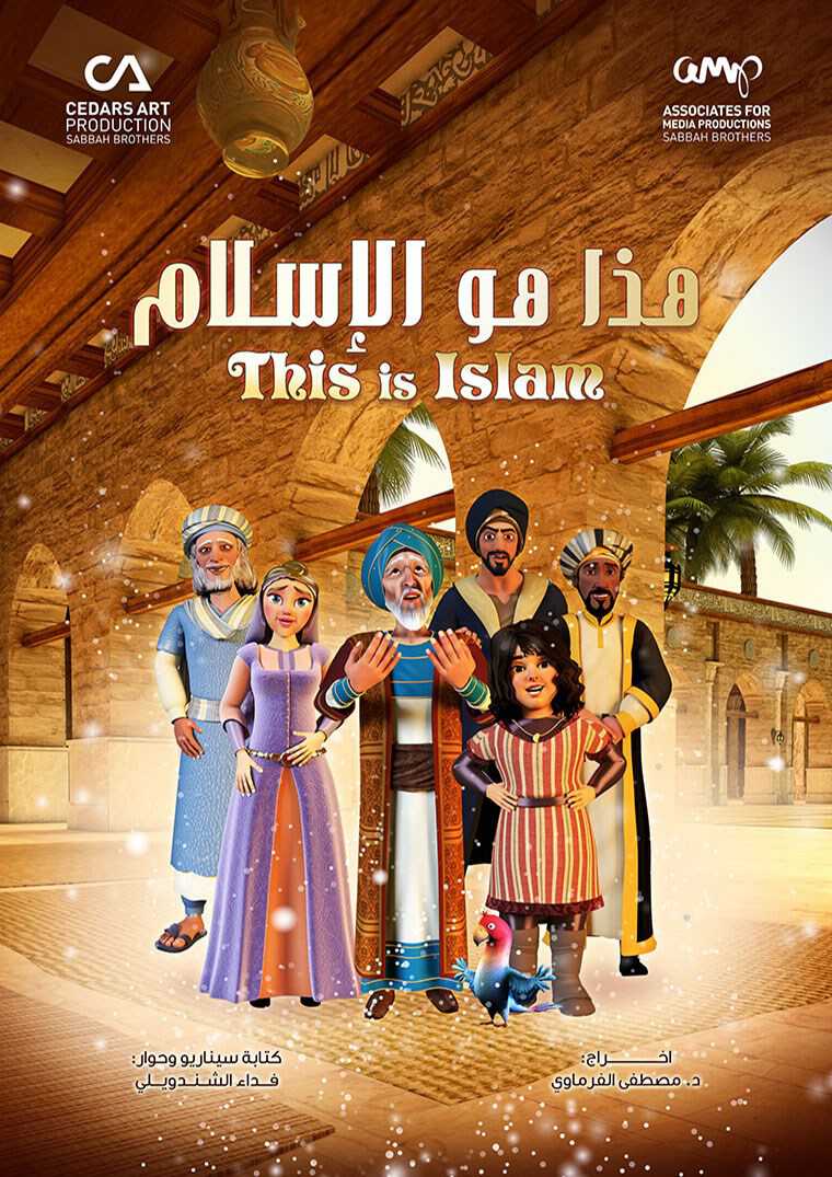 |AR| هذا هو الاسلام 8