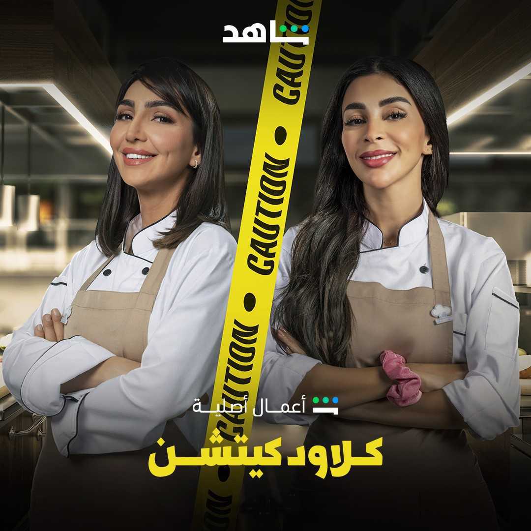 |AR| كلاود كيتشن 8
