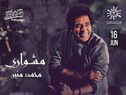 |AR| مشواري - محمد منير 8