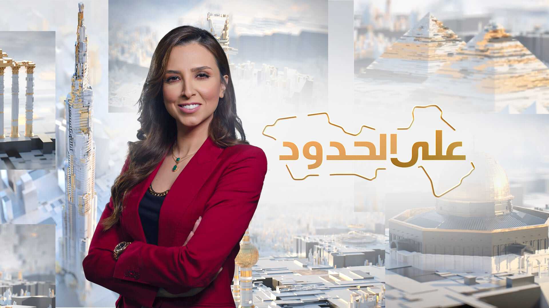 |AR| على الحدود 8