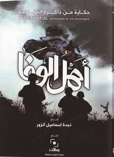 فيلم أهل الوفاء 0