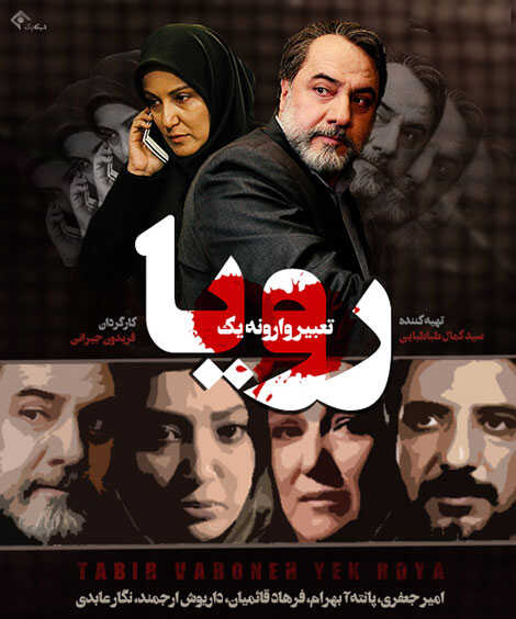 |IR| Tabire Varoone Yek Roya 8