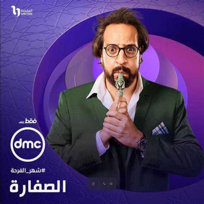 |AR| الصفارة 8