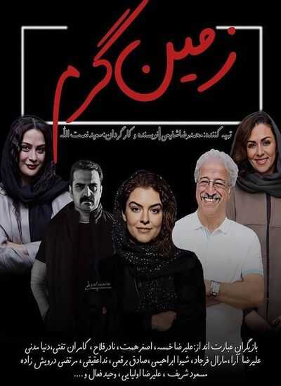 |IR| Zamine Garm 8