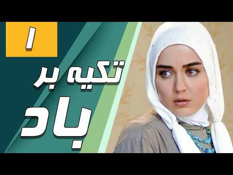 |IR| Tekye Bar Bad 8