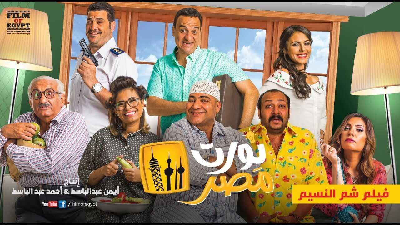 فيلم نورت مصر 0