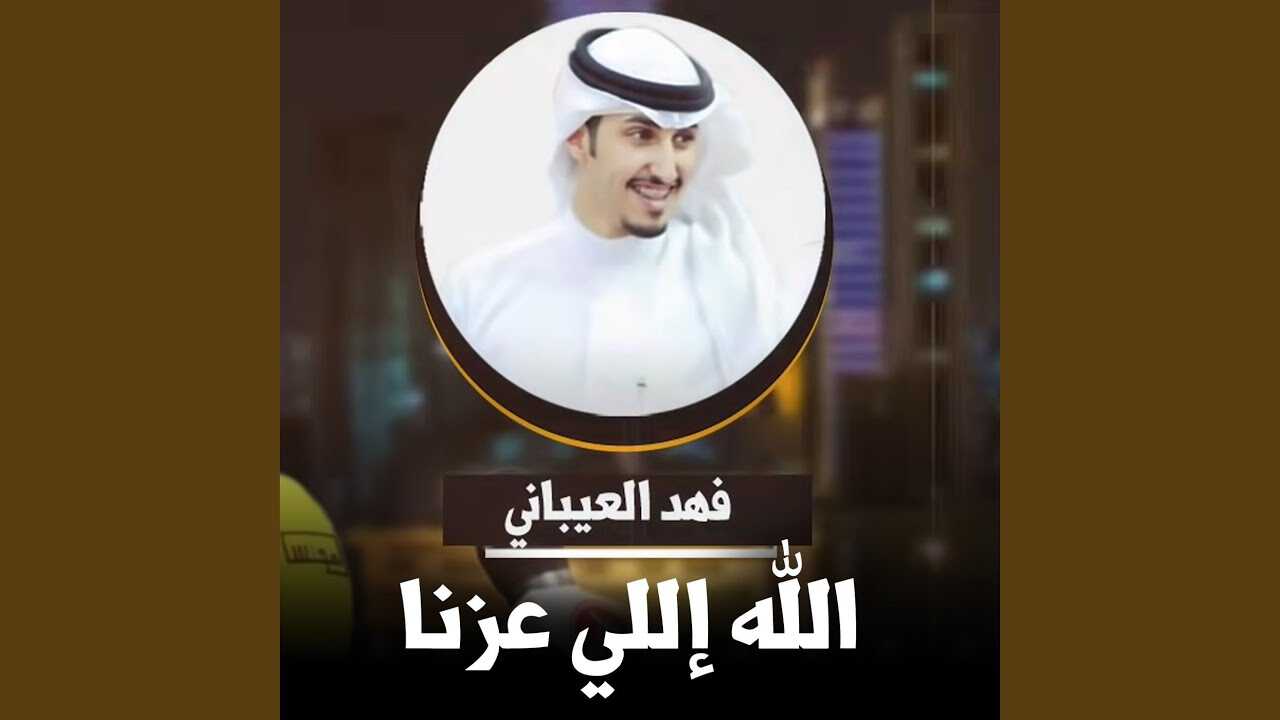 |AR| الله اللي عزنا 8