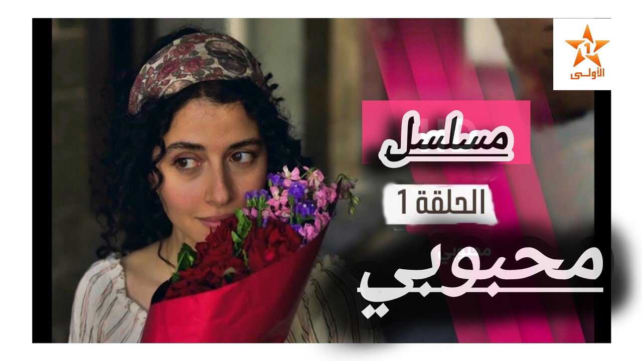 |MA| محبوبي  8