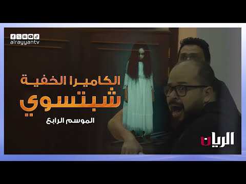 |AR| شبتسوي 8