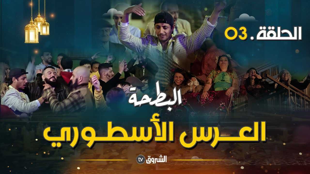 |DZ| البطحة 8