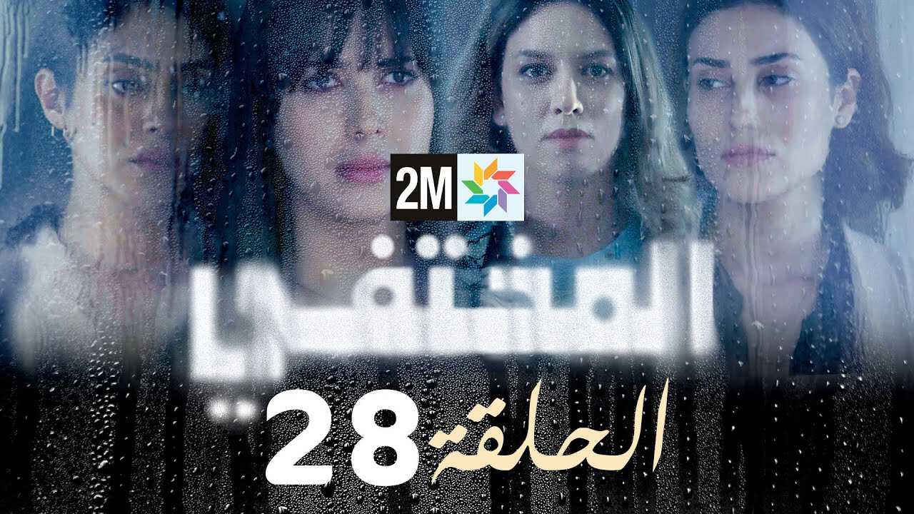 |MA| المختفي 8