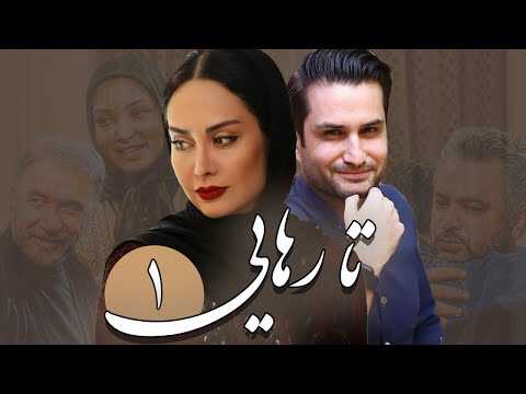 |IR| Ta Rahaei 8
