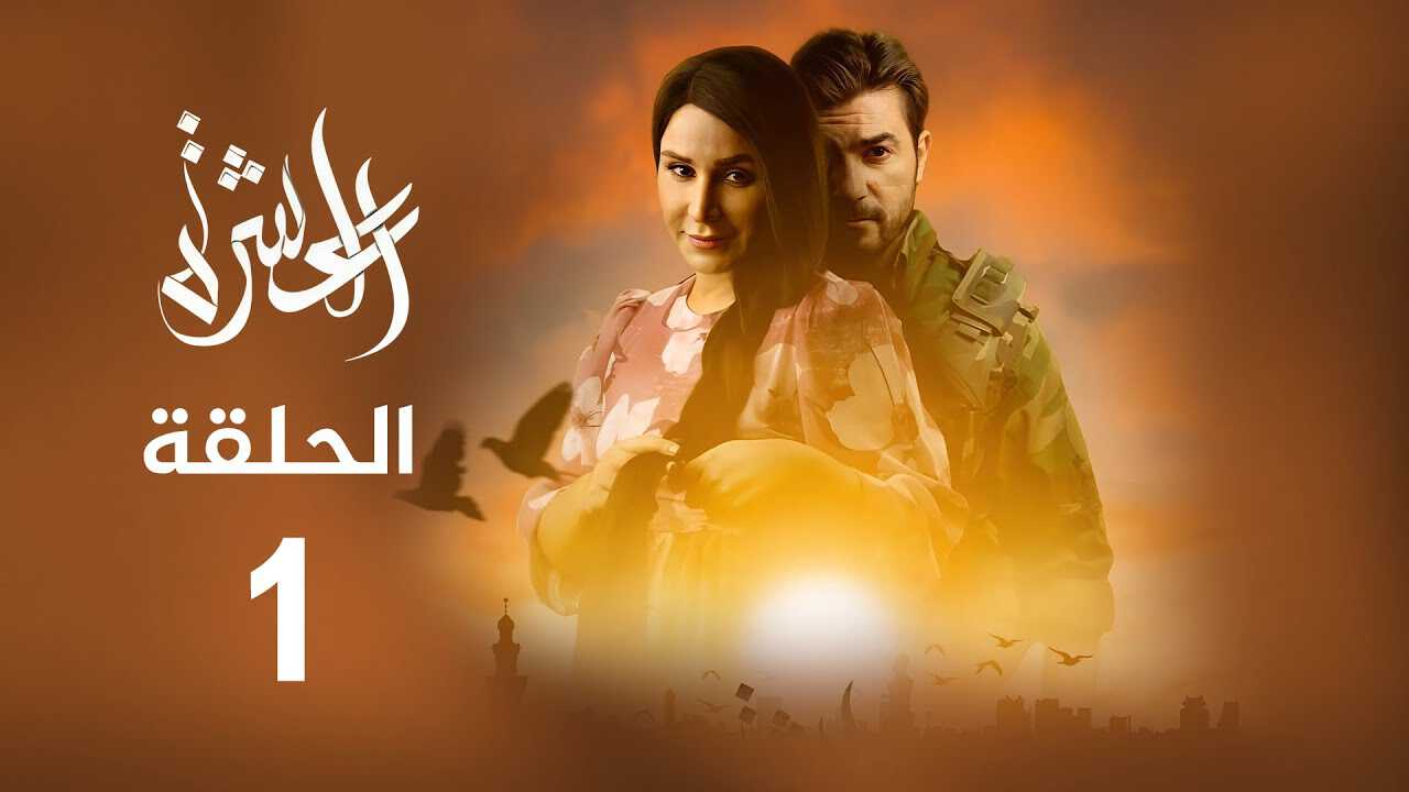 |AR| العشرة 8