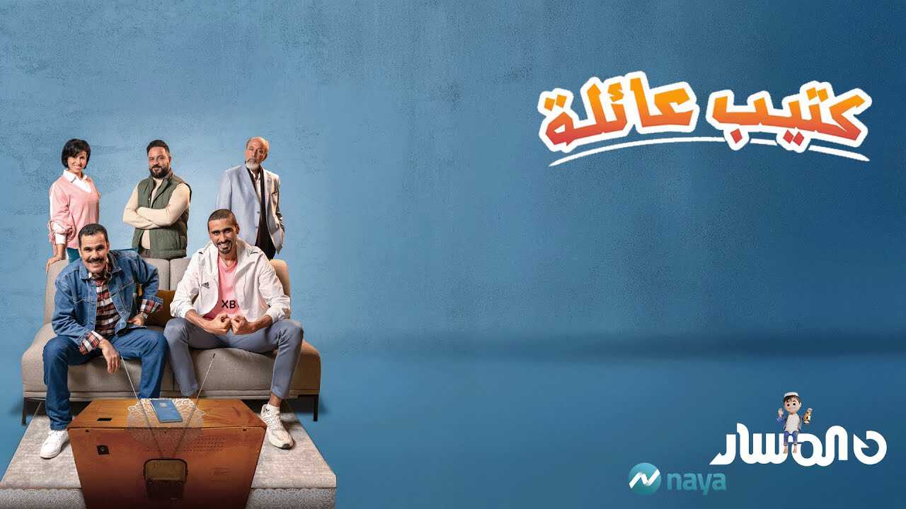|AR| كتيب عائلة 8