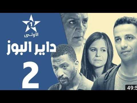 |MA| داير البوز 8