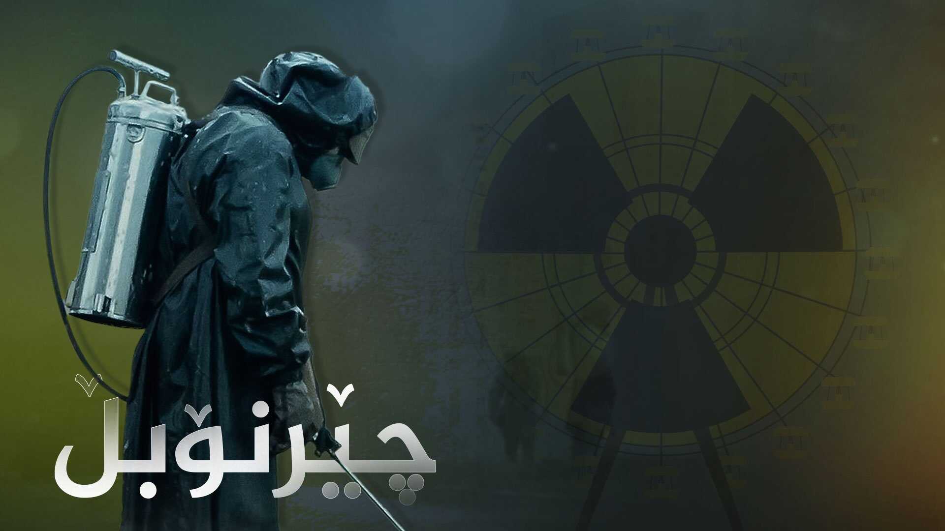 EN - Chernobyl (2019) 3