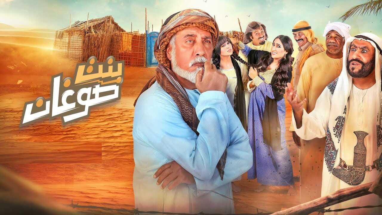 بنت صوغان 0