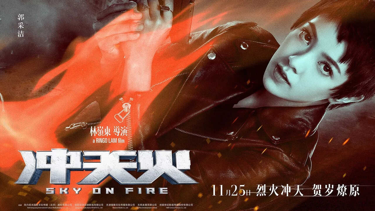 ALB| Sky on Fire - 2016 0