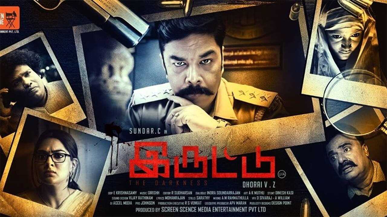 இருட்டு 0