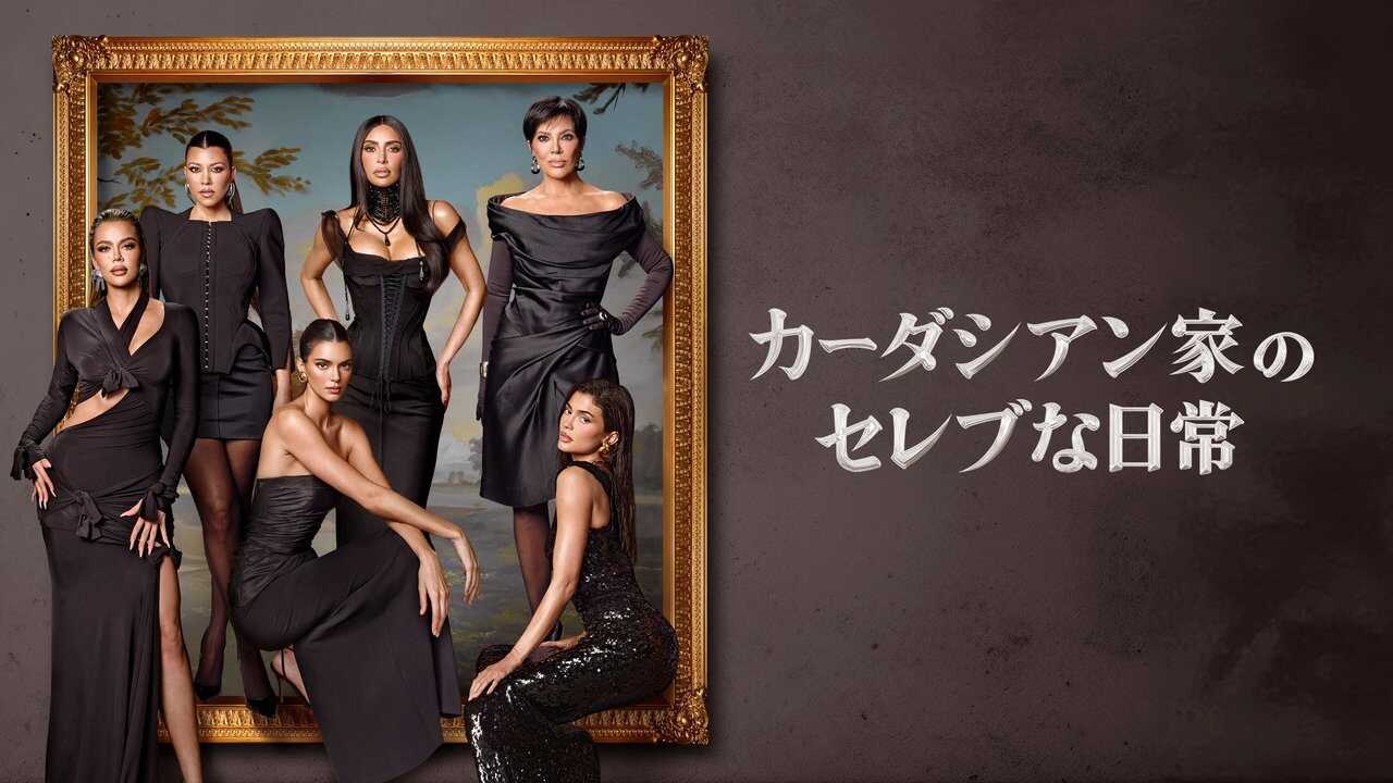 FR - Les Kardashian (2022) (US) 3