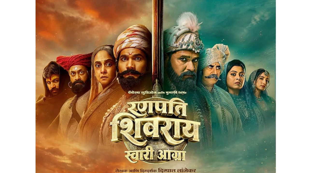 AR| Ranapati Shivray Swari Agra - 2026 0