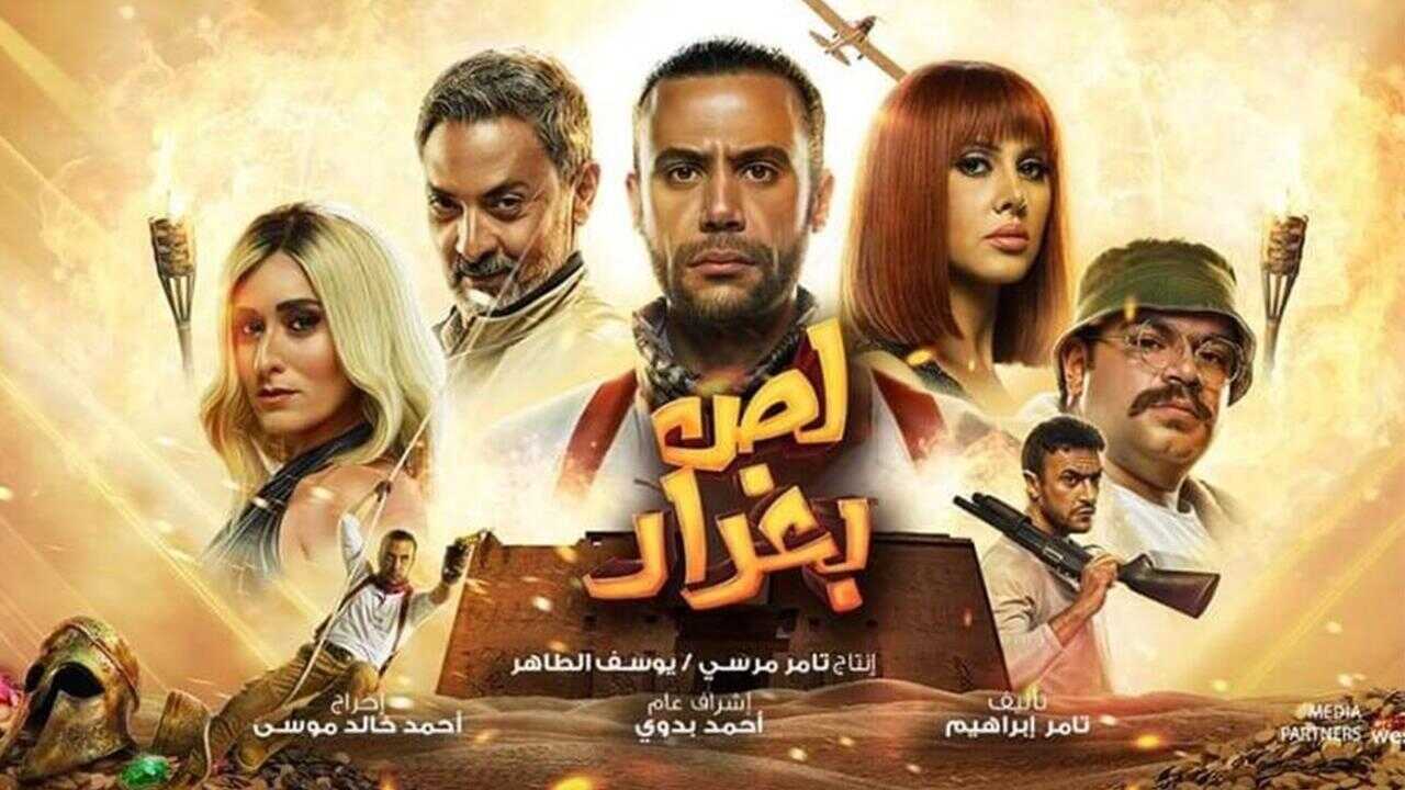 Les Baghdad (2020) 0