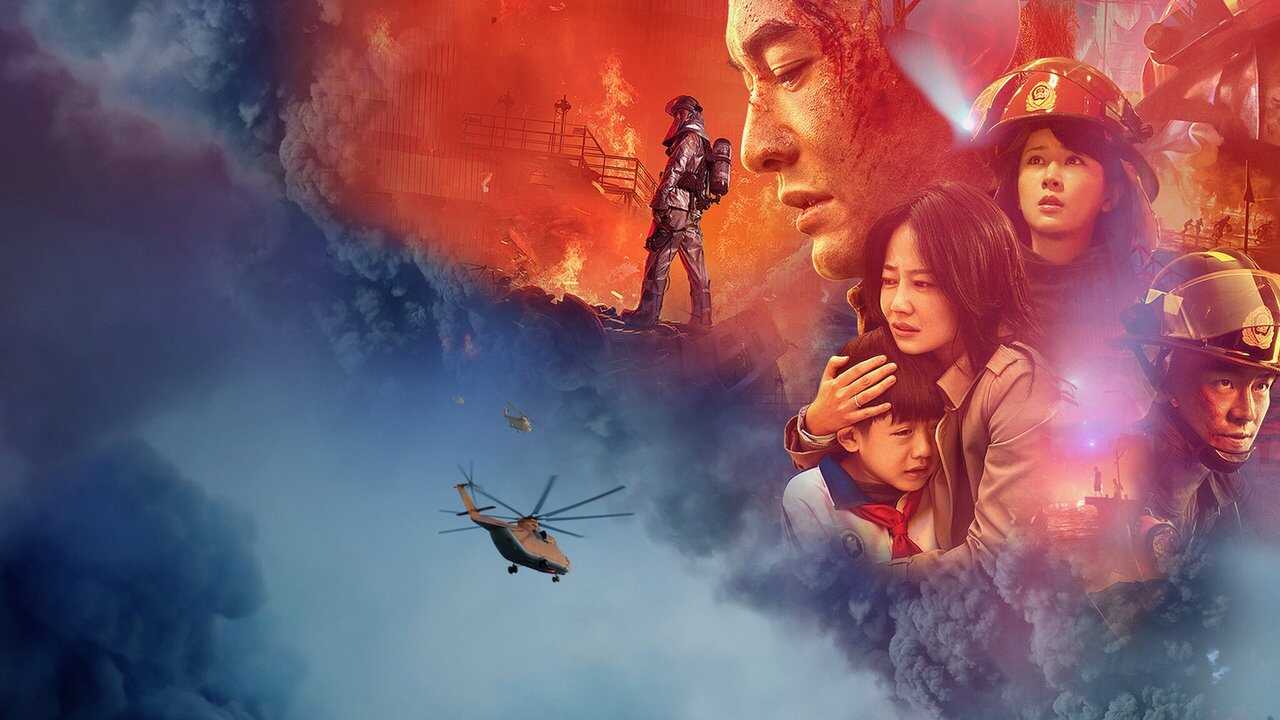 烈火英雄 (2019) 0