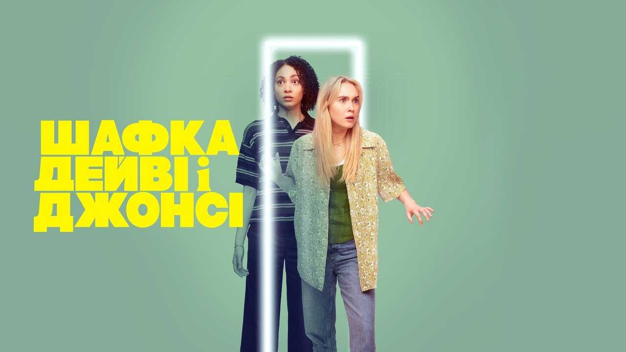 EN - Davey & Jonesie's Locker (2024) 4