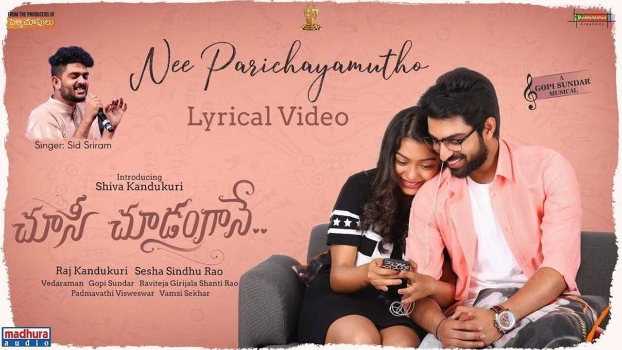 చూసి చూడంగానే 0