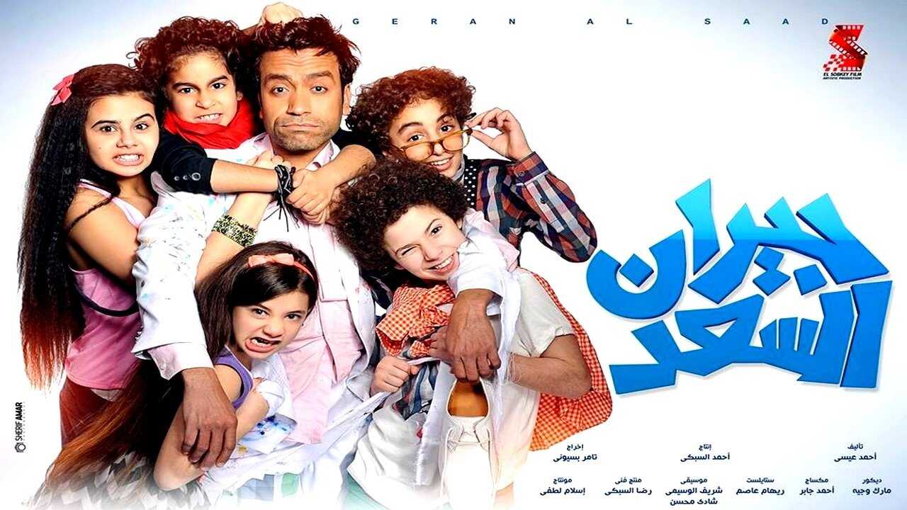 جيران السعد 0