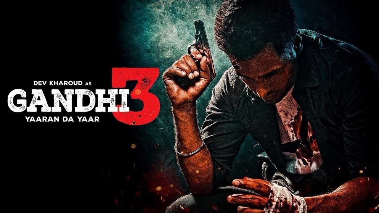 ਗਾਂਧੀ 3 0