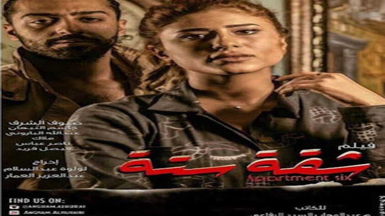 شقة ستة 0