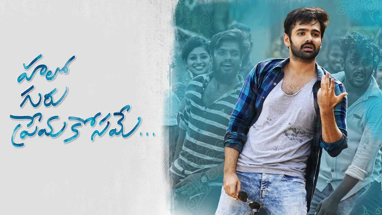 హలో గురు ప్రేమ కోసమే 0