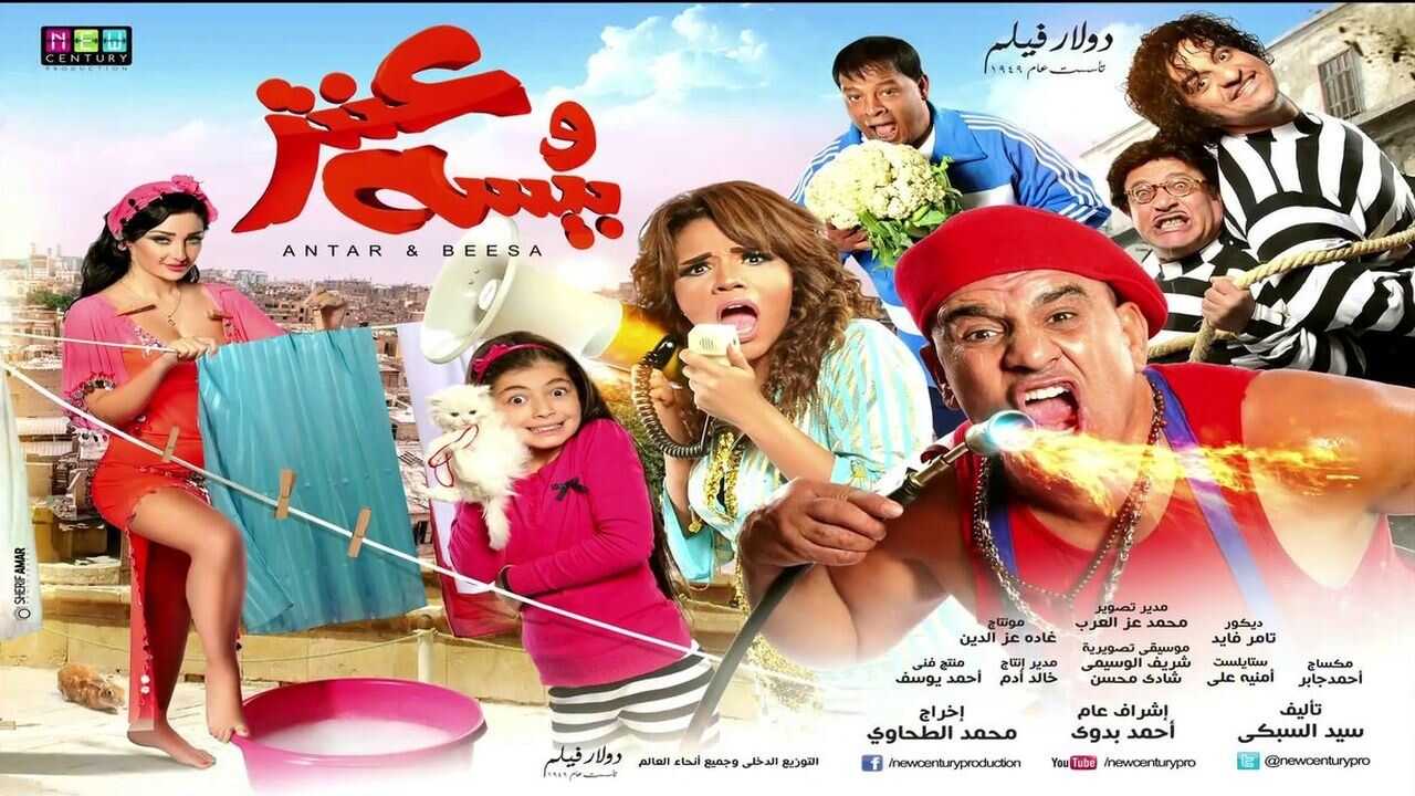 عنتر و بيسه 0